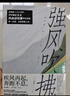 三浦紫苑 強(qiáng)風(fēng)吹拂小說 曬單實(shí)拍圖