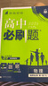 2026高中必刷題高一高二上2026春下冊數學(xué)物理化學(xué)生物必修一1二三人教版RJA狂k重點(diǎn)語(yǔ)文英語(yǔ)文歷史地理政治2025高一下冊高二上冊教輔選修一1二三練習冊 2026【高二物理】選擇性必修2 人教版 曬單實(shí)拍圖