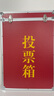 格立特黨員大會(huì )公司KT選舉投票箱大號中號小號選票箱大口紙質(zhì)收票箱意見(jiàn)箱募捐箱捐款計票箱手提式帶鎖扣 中號加大400*300*550（已組裝好） 曬單實(shí)拍圖
