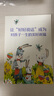 小兔子學溝通：給孩子的非暴力溝通繪本 （套裝3冊）【3-10歲】 曬單實拍圖