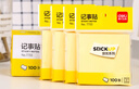 得力（deli）12本黃色便利貼粘性便簽紙  76*76mm備忘留言紙/記事貼 辦公用品 7733 曬單實拍圖