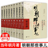 【正版速發(fā)】明朝那些事兒增補版全集全套9冊 當年明月著(zhù) 明朝歷史 中國古代史 明朝那些事全9冊 曬單實(shí)拍圖