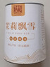 恬和茉莉花茶 新茶濃香型茉莉花特級(jí)飄雪茉莉花茶葉 【特級(jí)濃香茉莉飄雪100g罐裝】 曬單實(shí)拍圖