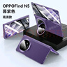 樂(lè )比億oppo find n5手機殼新款oppofind n5折疊屏保護套hh中軸鉸鏈真皮全包oppo findn5超薄防摔高級外殼 高清款【暮紫色】頭層牛皮*鉸鏈全包 曬單實(shí)拍圖