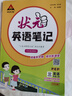2025秋狀元筆記 小學英語三年級上冊 PEP人教版3年級課堂筆記知識點講解視頻課教材解讀隨堂學霸筆記 曬單實拍圖