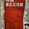 京東京造 特級(jí)豬五花培根1000g 五花肉＞90%早餐燒烤搭檔 曬單實(shí)拍圖