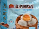 廣州酒家利口福 流沙鳳凰包750g 20個 早餐半成品 廣式早茶 包子食品速食美食 曬單實拍圖