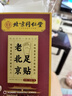 同仁堂老北京足貼艾草貼艾灸貼濕氣重祛減濕氣貼排肥毒瘦肚子足療貼50貼 曬單實拍圖