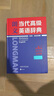 朗文當(dāng)代高級(jí)英語(yǔ)辭典(英英.英漢雙解)(第6版)(大字本) 曬單實(shí)拍圖