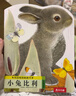 亮麗精美觸摸書-小兔比利（中英雙語）低幼認(rèn)知繪本 幼兒啟蒙仿真觸感觸摸書 【0-2歲】 寶寶繪本  省錢卡暑假作業(yè) 一升二暑假銜接 小升初暑假銜接 曬單實拍圖