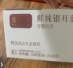 金燕耳高山生態(tài)雪梨百合鮮燉銀耳羹 南北干貨木耳禮盒即食早餐168g*6碗 曬單實(shí)拍圖