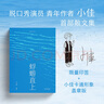 蜉蝣直上 （印簽版+蓋章！脫口秀演員小佳首部散文集，生如蜉蝣默默用力，等待躍出水面等待天光破曉。） 曬單實(shí)拍圖
