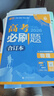 2026高考必刷題 物理合訂本 （通用版） 高考總復習 高三復習資料 理想樹圖書 曬單實拍圖