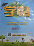 2025秋新版 小學五星學霸四年級上冊數學蘇教版SJ江蘇專用 經綸5星學霸作業(yè)本練習冊天天練專項練習冊 曬單實拍圖