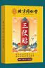 北京同仁堂三伏貼艾草穴位貼夏伏貼三伏天中草膏藥艾灸貼排毒祛濕驅寒正品 5盒【買3送2】周期裝 曬單實拍圖