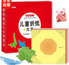兒童折紙禮盒3-6歲手工玩具游戲書益智立體剪紙課外書大全提升動(dòng)手動(dòng)腦能力專注力贈(zèng)折紙教程視頻 [3-6歲]暑假作業(yè) 一升二暑假銜接 小升初暑假銜接 曬單實(shí)拍圖