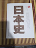 日本史 坂本太郎 日本通史 了解日本歷史的入門書籍 日本歷史研究 曬單實拍圖