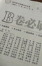 2025秋B卷必刷八年級(jí)上冊(cè)數(shù)學(xué)北師大版初中8年級(jí)八上思維訓(xùn)練專題強(qiáng)化輔導(dǎo)資料b卷狂練刷題初中同步練習(xí)冊(cè)教輔書 曬單實(shí)拍圖