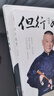 【官方正版】但行好事 來(lái)一段兒 郭德綱新書(shū)來(lái)一段郭德綱2025新書(shū)首發(fā)  活得明白 郭氏江湖生存法則 看見(jiàn)自己照見(jiàn)人性看透薄厚方知自有天意 來(lái)一段兒過(guò)得剛好 【超值2冊】活得明白+但行好事 曬單實(shí)拍圖