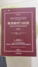 財務(wù)模型與估值 投資銀行和私募股權實(shí)踐指南 原書(shū)第2版 (美)保羅·皮格納塔羅 著(zhù) 劉振山,邱念 譯 軟精裝 機械工業(yè)出版社 書(shū)籍 圖書(shū) 曬單實(shí)拍圖