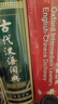新華成語詞典（第2版） 大字成語故事教材教輔小學(xué)1-6年級語文課外閱讀作文新華字典現(xiàn)代漢語詞典牛津高階古漢語常用字古代漢語英語學(xué)習(xí)常備工具書 曬單實拍圖