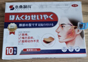 本桑制藥面癱貼后遺癥臉部熱敷歪嘴眼斜面頰動(dòng)作不靈面部疏通面癱熱敷神器 3盒周期套餐【只要2盒價(jià)】 曬單實(shí)拍圖