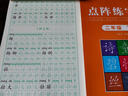 二年級上冊同步練字帖語文人教版小學(xué)生專用硬筆書法練字本楷書筆畫筆順兒童鉛筆描紅練習(xí)寫字每日一練組詞識字口算題卡天天練 2本【上下冊】同步字帖 二年級 曬單實拍圖