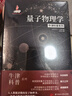 量子物理學(xué)（精裝全彩版）牛津科普系列：人人都能看懂的量子物理書，一起來尋找薛定諤的貓吧！ 曬單實(shí)拍圖