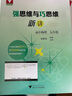 強(qiáng)思維與巧思維新講（初中物理  九年級） 曬單實(shí)拍圖