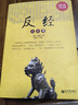 反經(jīng)大全集（超值金版） 曬單實拍圖