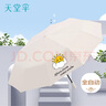 天堂 全自動遮陽傘三折 10骨加固一鍵開收云朵笑臉防曬晴雨傘 霽月白 曬單實拍圖