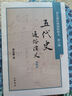 蔡?hào)|藩?dú)v朝通俗演義：五代史通俗演義（繡像本） 中華書局 曬單實(shí)拍圖