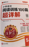 2025秋王朝霞小學語文閱讀訓練100篇超詳解新版同步閱讀理解專項訓練書五年級小學答題技巧訓練視頻講解新學期一本閱讀訓練書 曬單實拍圖