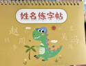 金枝葉兒童凹槽姓名練字帖定制名字楷書字帖筆畫筆順描紅本幼兒園學(xué)前班大班初學(xué)者幼小銜接啟蒙練字本 （非凹槽）描紅恐龍款【帶筆順全名練習(xí)】 曬單實(shí)拍圖
