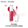 芭比波朗（Bobbi Brown）至盈呵護(hù)唇部精華唇蜜757#RASPBERRY裸甜莓  生日禮物 曬單實(shí)拍圖