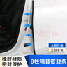 適用于比亞迪汽車全車密封條B柱C柱中控密封條車隔音防塵降噪膠條 全車套裝（B柱+C柱+中控密封條） 【比亞迪宋專用】 曬單實(shí)拍圖