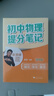 初中物理提分筆記 物理 峰閱萬(wàn)卷教研組張雪峰初中提分筆記 快速提分 突破重點(diǎn)難點(diǎn) 緊跟命題方向 中考考點(diǎn)大全重點(diǎn)難點(diǎn)歸納突破初中總復(fù)習(xí)中考總復(fù)習(xí)輔導(dǎo)書 張雪峰推薦 曬單實(shí)拍圖