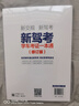 【官方正版】科目一教材2025 駕考寶典 科目一考試用書 駕考通關(guān)技巧2025年新版 科目一科目四題庫 速記口訣駕照考試教材 駕考寶典駕照題庫教材考試書籍 新駕考：學(xué)車考證一本通（修訂版） 曬單實(shí)拍圖