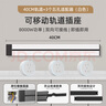 國際電工可移動軌道插座家用廚房一體式插座餐邊柜明裝超長插座大功率軌道 40厘米+3五孔適配器（白色） 曬單實拍圖