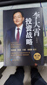 李大霄投資戰(zhàn)略（第三版） 曬單實拍圖