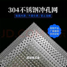 智星緣304不銹鋼沖孔網(wǎng)圓孔網(wǎng)板篩板墊板多孔板孔網(wǎng)板穿孔板過濾網(wǎng)篩網(wǎng) 曬單實(shí)拍圖