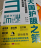 大國護眼之策——青少年近視防控實用指南 曬單實拍圖