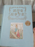 刷邊版 彼得兔的故事全集 典藏版 畢翠克絲·波特著 百年經(jīng)典童話 任溶溶經(jīng)典譯本 獨(dú)家授權(quán) 5歲以上 [5歲以上青少年] 《彼得兔的故事全集》刷邊版 曬單實(shí)拍圖