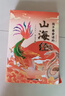 全3冊(cè) 孩子最愛讀的山海經(jīng)彩圖版 孩子讀得懂的山海經(jīng)小學(xué)生兒童正版漫畫故事書 曬單實(shí)拍圖