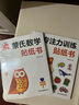 蒙氏數(shù)學貼紙書（6冊）+專注力訓練貼紙書（6冊）寶寶益智早教全腦智力開發(fā)數(shù)字認知數(shù)學啟蒙兒童貼紙書 曬單實拍圖