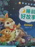 【彩圖注音加厚版】好寶寶愛(ài)聽(tīng)睡前故事書(shū) 兒童睡前故事書(shū)3-6歲 兒童故事大全繪本閱讀 幼兒園老師推薦0-6歲幼兒?jiǎn)⒚稍缃虝?shū) 嬰兒情緒管理書(shū)籍讀物注音版睡前故事書(shū)全8冊 【365睡前好故事】+【左右腦開(kāi) 曬單實(shí)拍圖