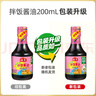 海天拌飯醬油200mL 特級釀造生抽 0添加防腐下飯家用炒菜涼拌調(diào)味品 拌飯醬油200ml*2瓶 曬單實拍圖