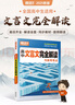 騰遠高考高中文言文完全解讀全一冊必修+選擇性必修2025版古詩文譯注及賞析閱讀訓(xùn)練高一二三通用騰遠高考高中文言文完全解讀高中語文必背古詩文全解一本通2025高中語文必背古詩文人教版高中文言文翻譯書 立 曬單實拍圖