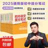 2025新版初中提分筆記 張雪峰 峰閱編著 初中語文數(shù)學(xué)英語物理全科七八九年級通用基礎(chǔ)知識書籍中考輔導(dǎo)資料中學(xué)教輔 【9科10本】語數(shù)英（語法、詞匯）道法地史物化生 曬單實拍圖