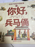 你好，兵馬俑 曬單實(shí)拍圖